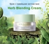 Крем для лица на основе травяных экстрактов / Nature Republic Herb Blending Cream